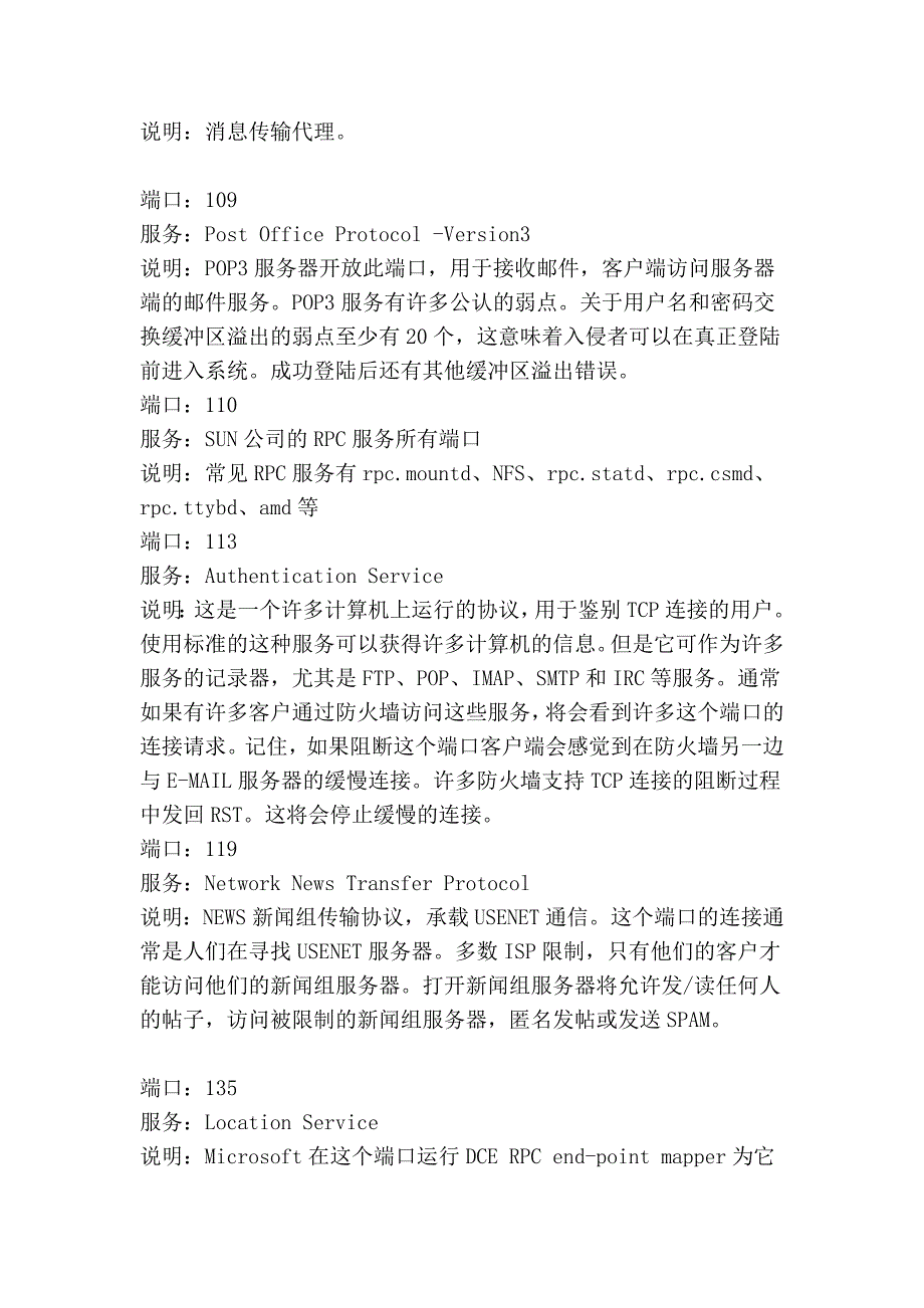 计算机端口介绍 (3)_第4页