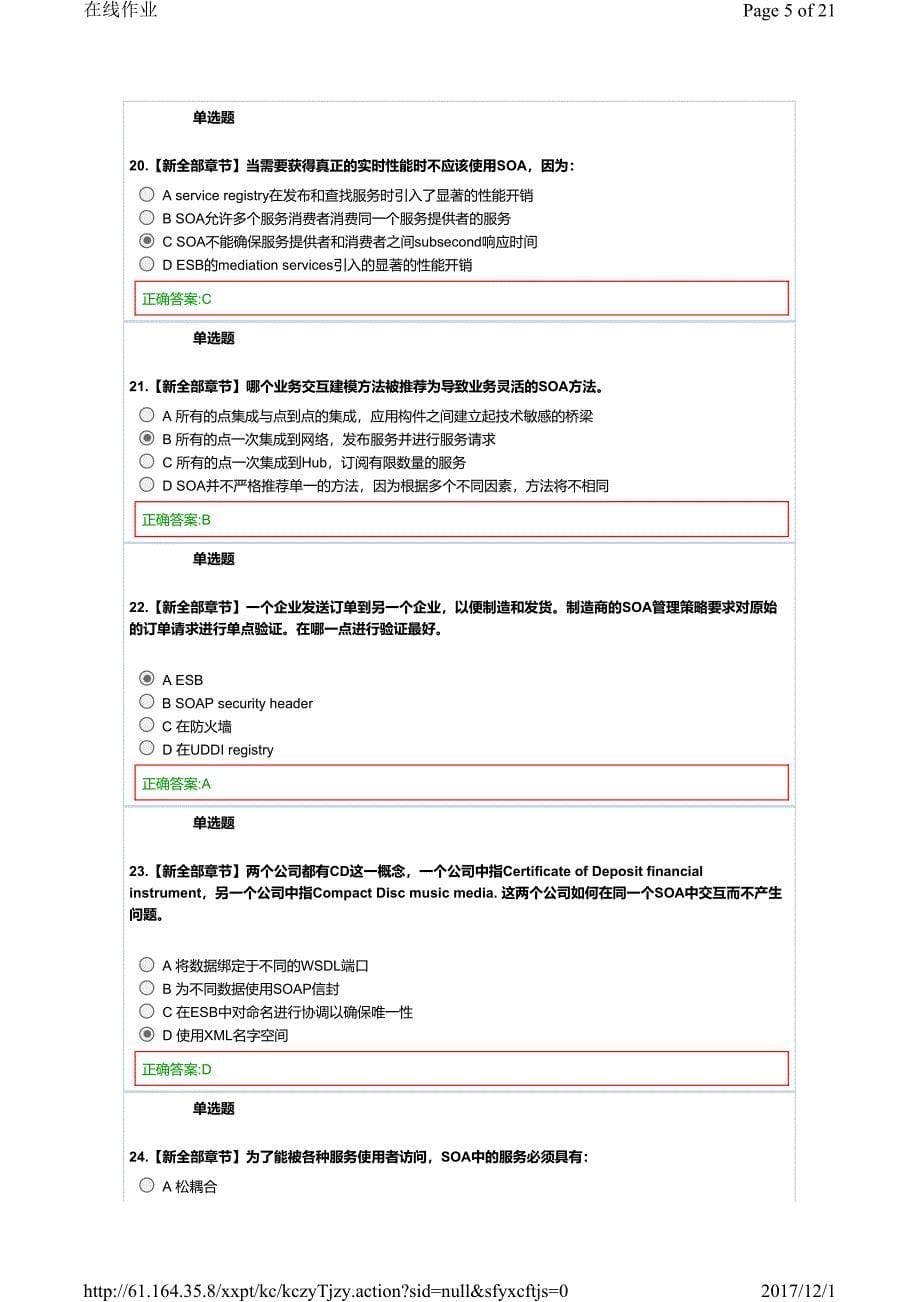 浙大远程信息系统的设计与实现在线作业_第5页