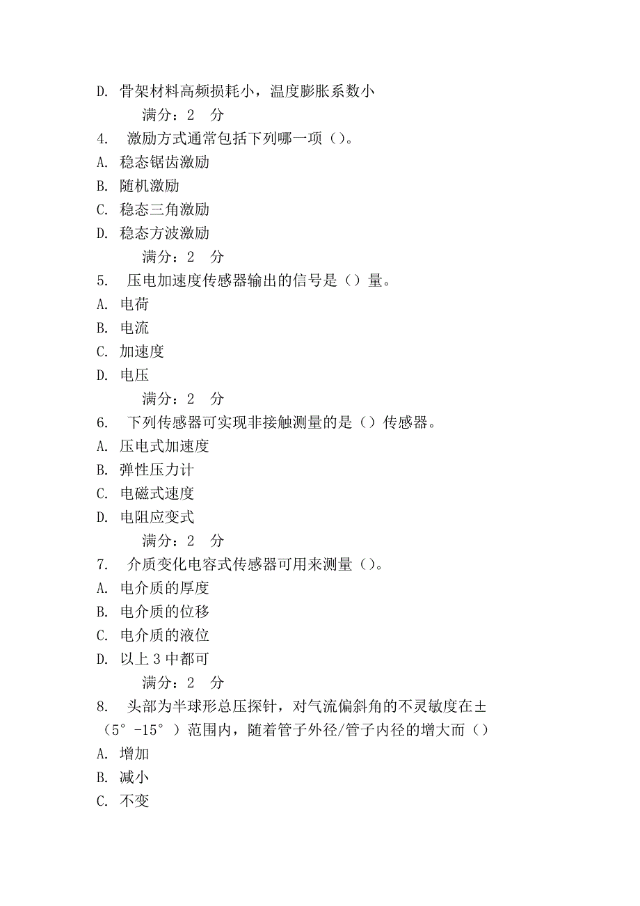 西交《动力测试技术》在线作业_第2页