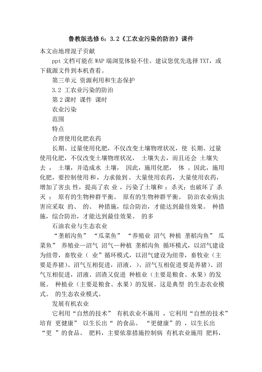 鲁教版选修6：3.2《工农业污染的防治》课件_第1页