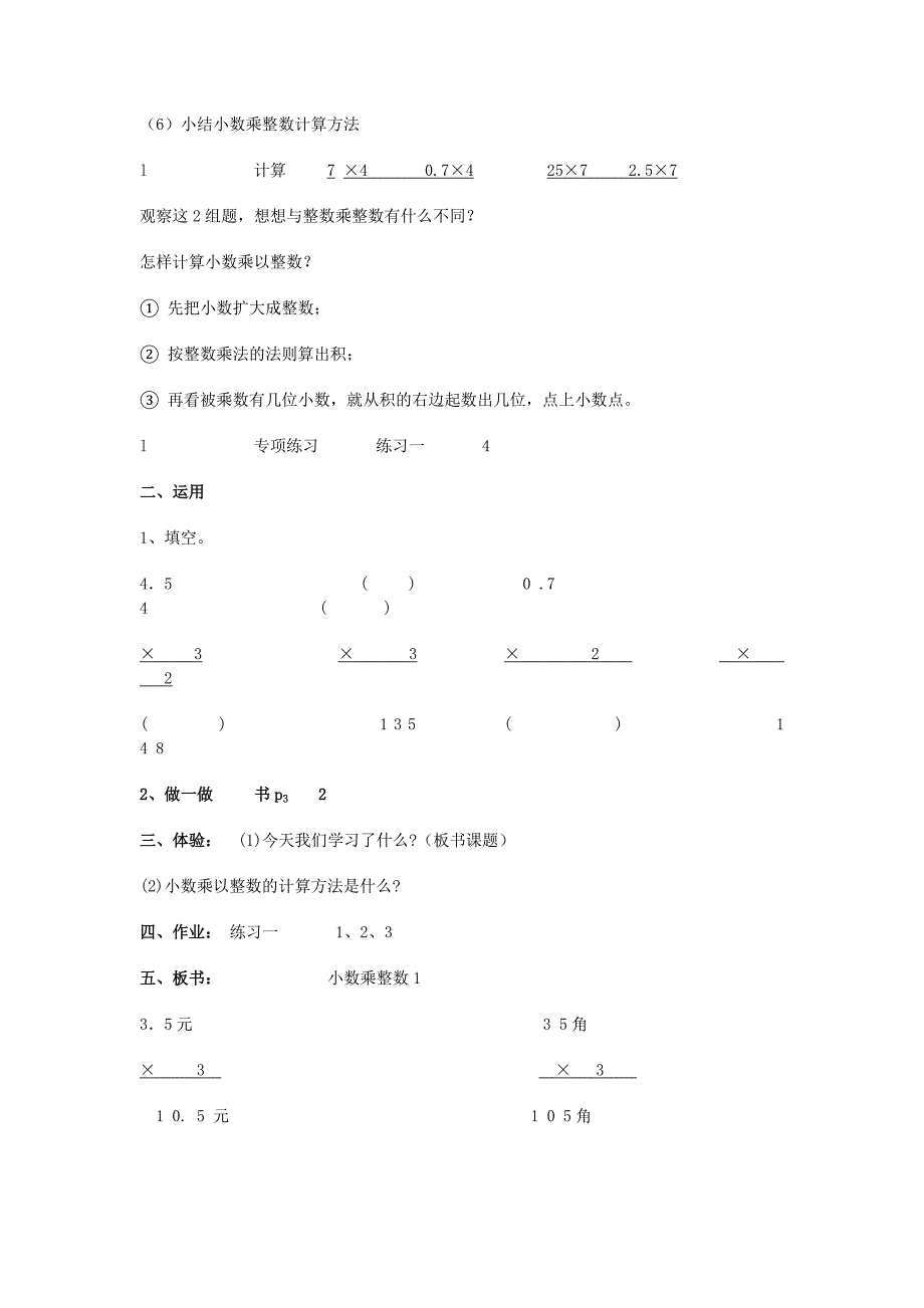 人教版小学五年级上数学教案全册_第4页