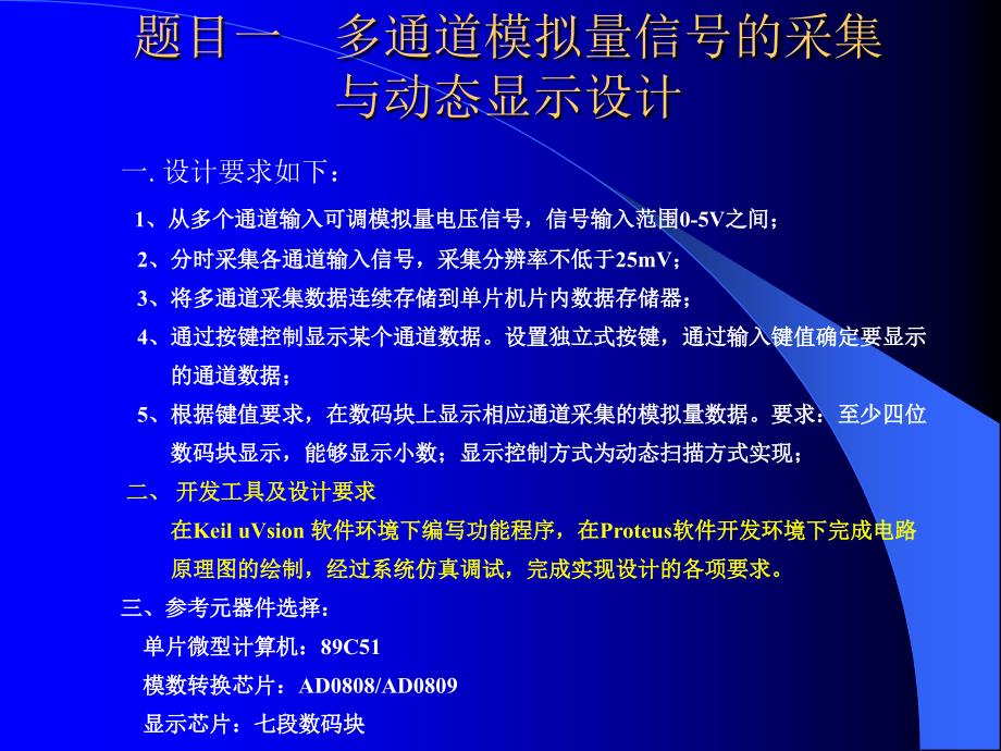 地球物理仪器课程设计_第4页