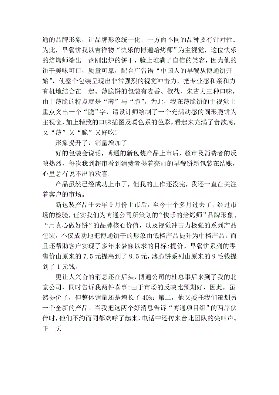 从销量第一到第一品牌--让博通成为本土第一品牌的两次策划_第3页