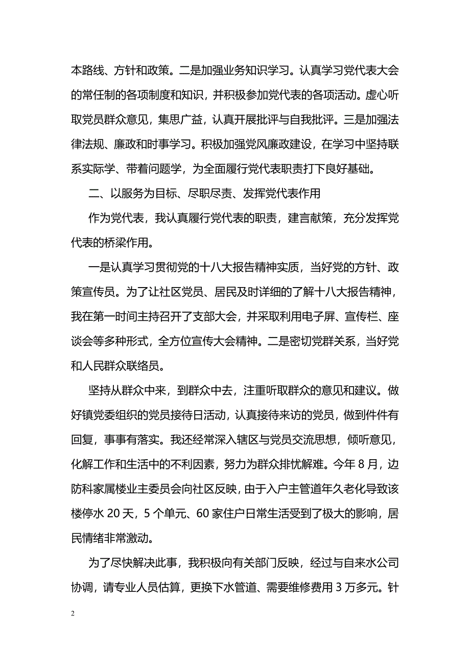 基层党代表述职报告（通用）_第2页