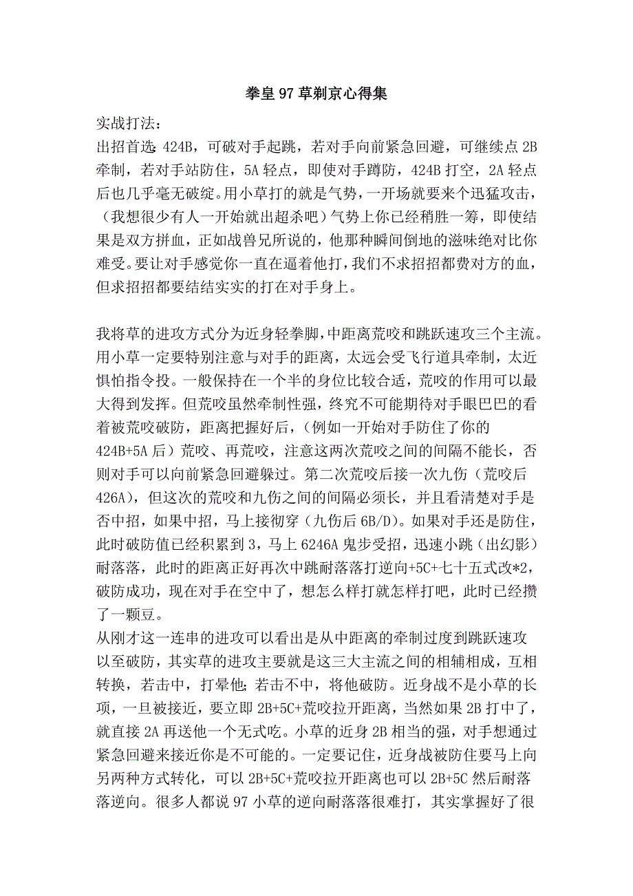 拳皇97草剃京心得集_第1页