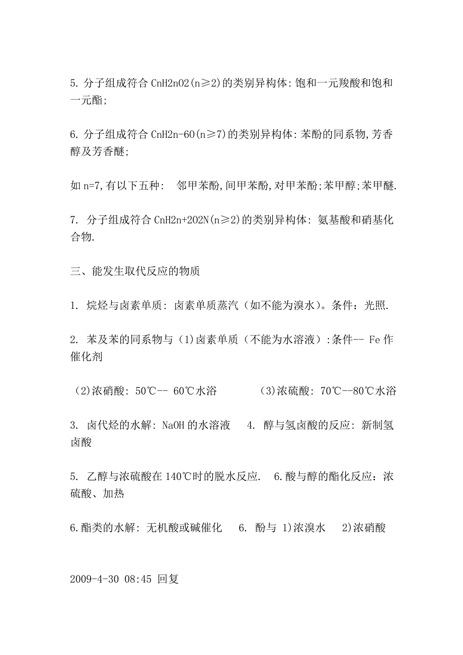 有机物知识总结_第3页