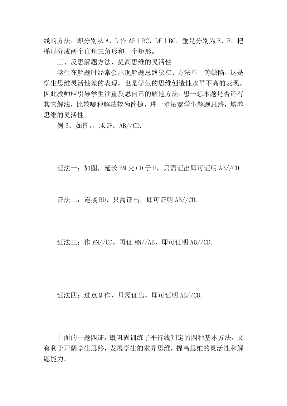 注重解题反思 训练学生思维_第3页