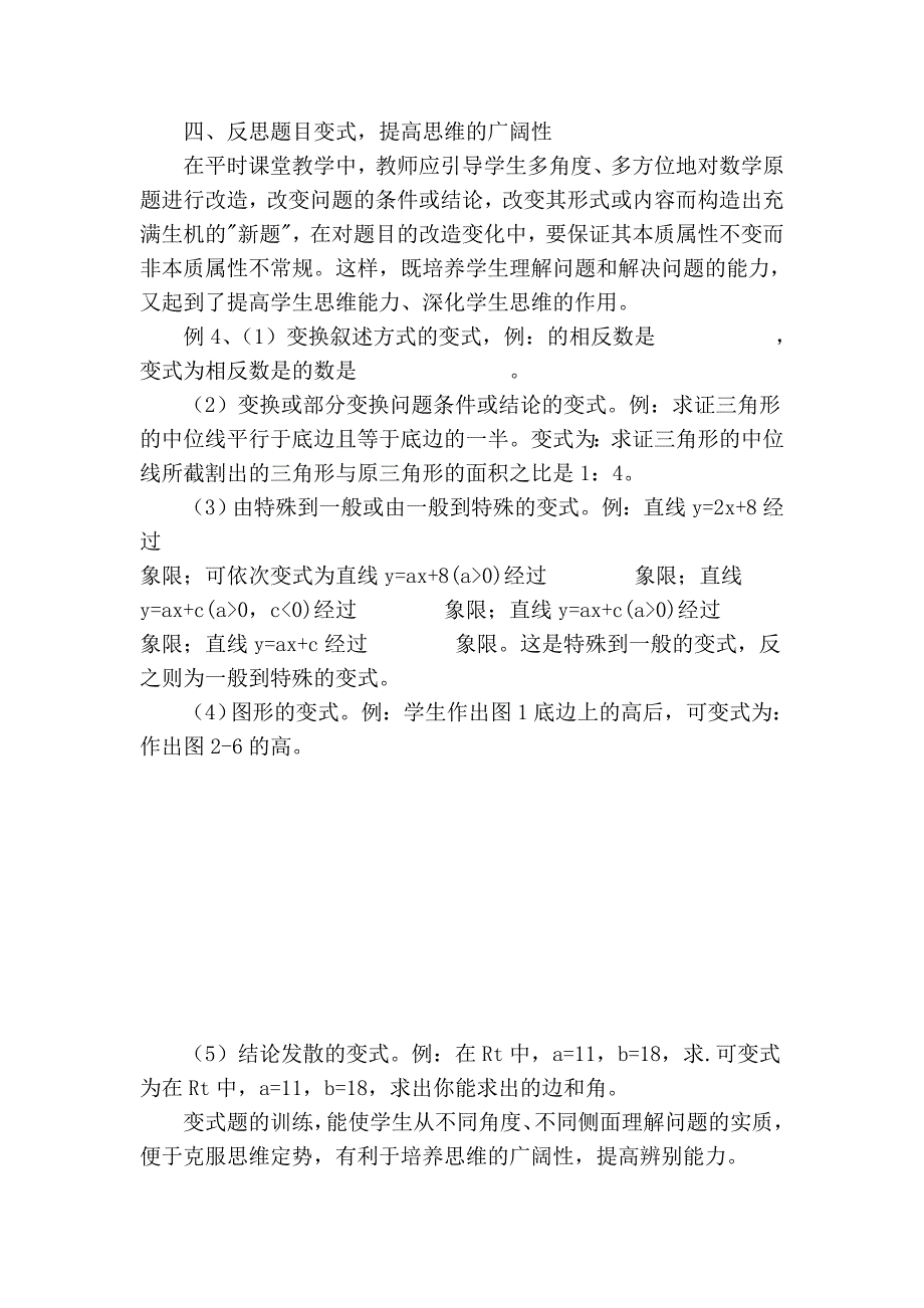 注重解题反思 训练学生思维_第4页