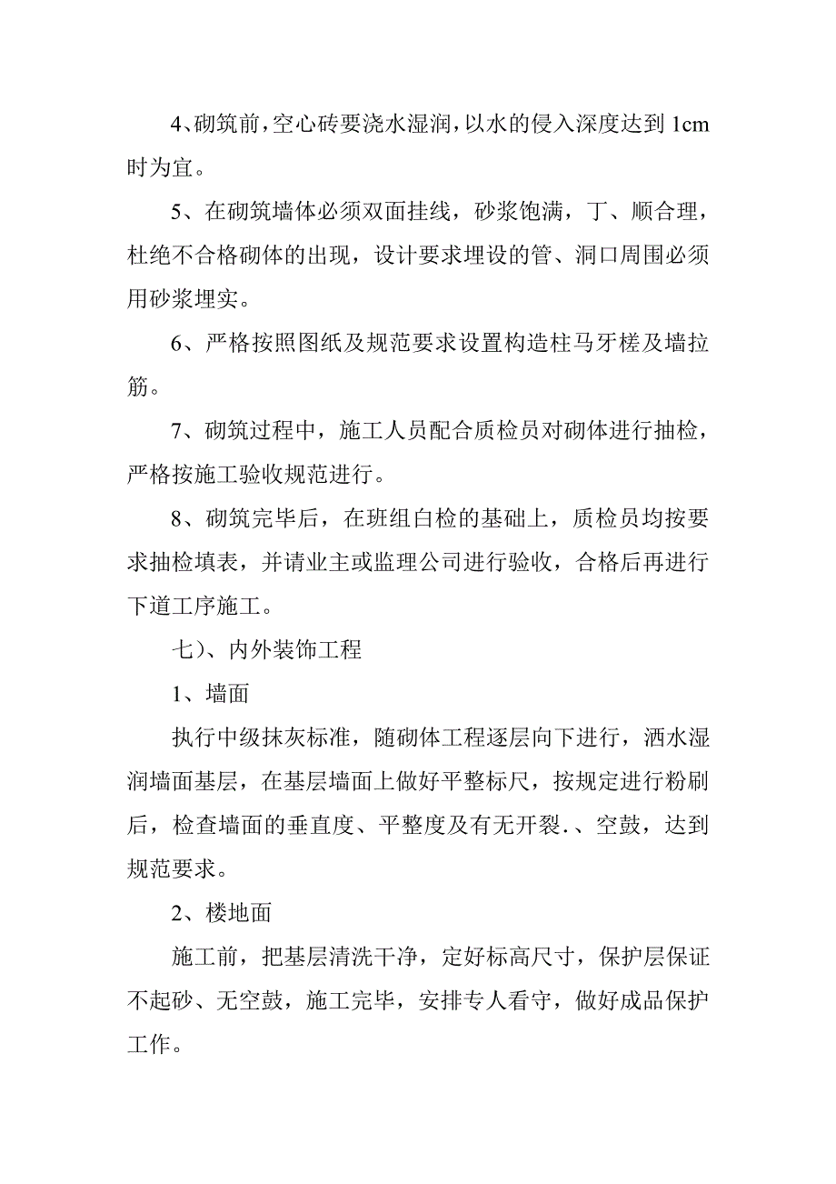 施工方案和施工方法_第4页