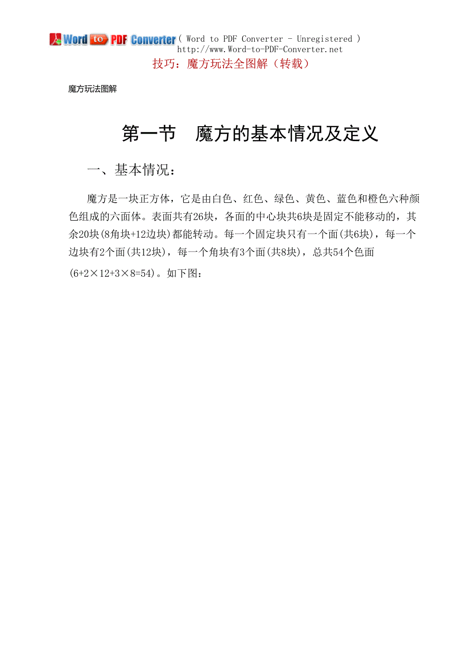 技巧：魔方玩法全图解_第1页