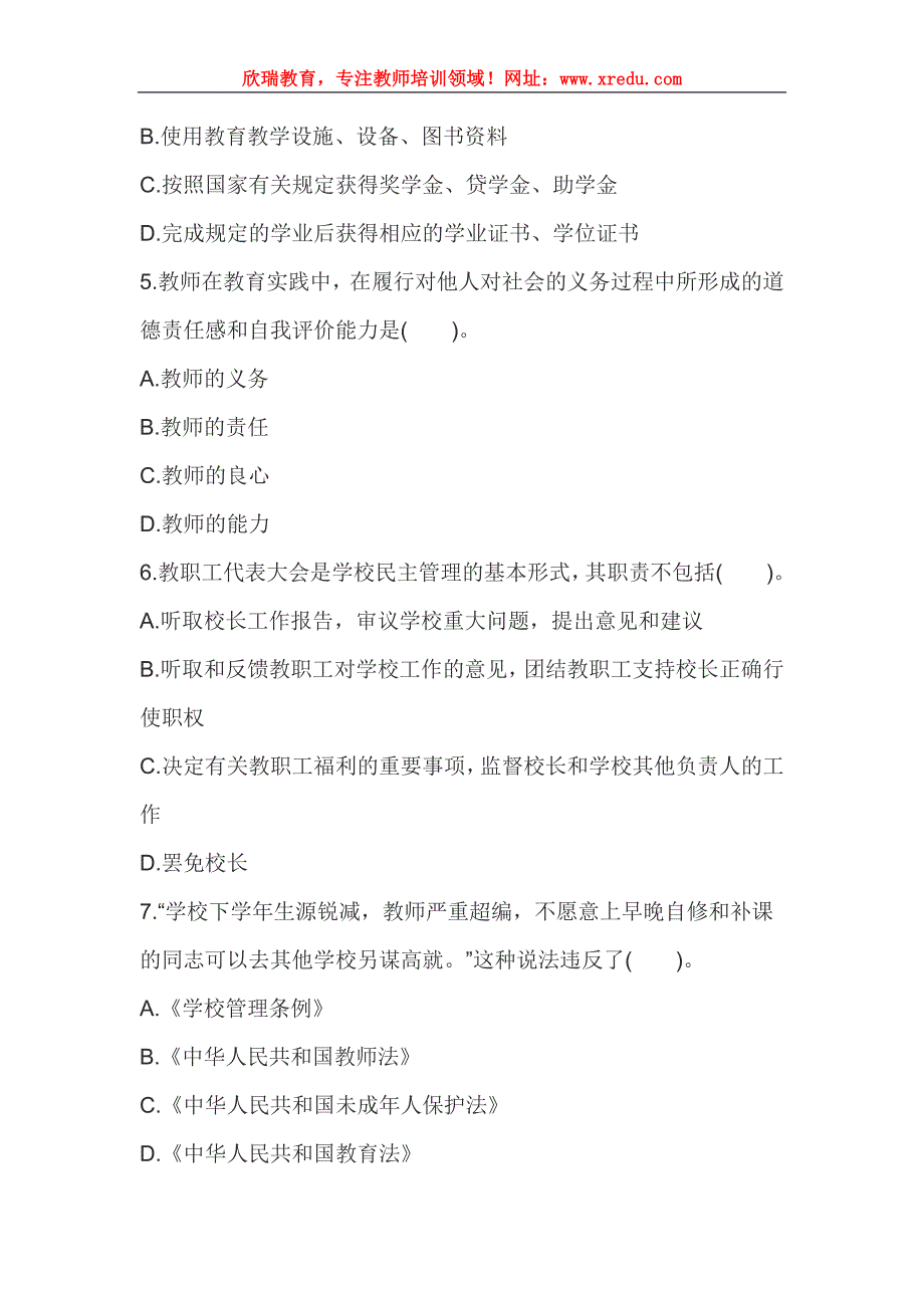 2015教资国考《综合素质(中学)》全真模拟试卷及答案(六)_第2页