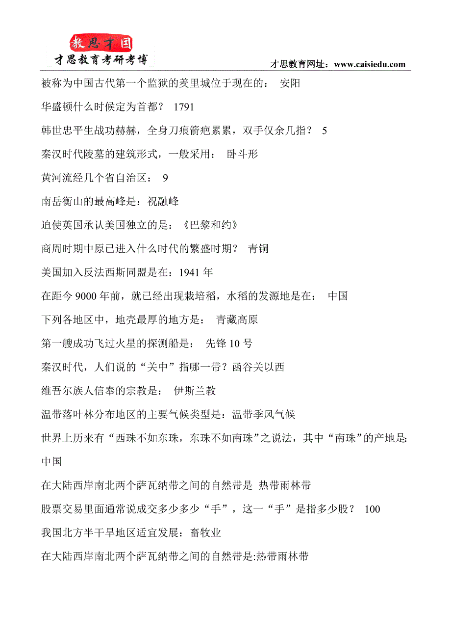 2015年北京第二外国语学院翻译硕士考研辅导班真题总结_第2页