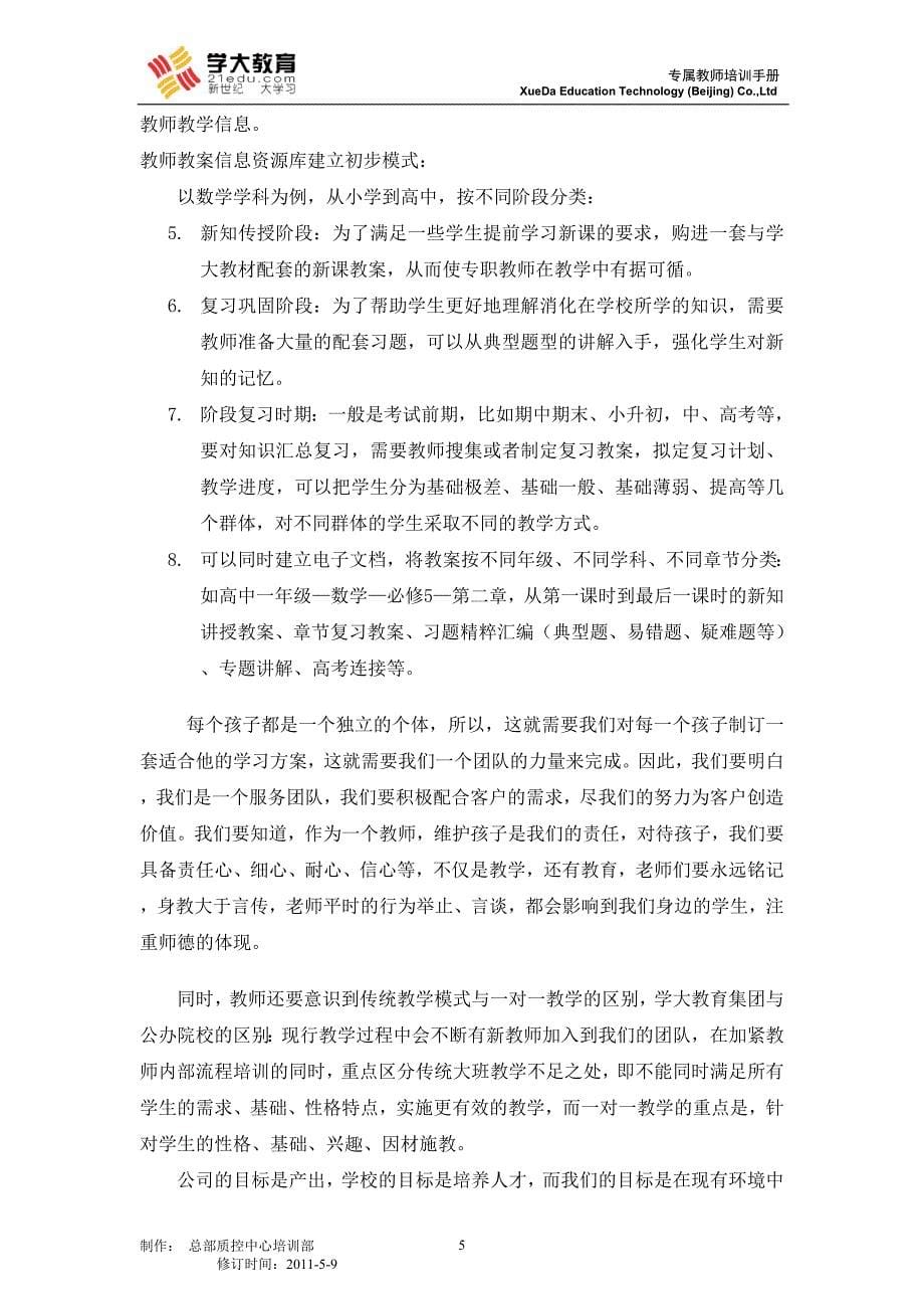 学大教育教师工作培训_第5页