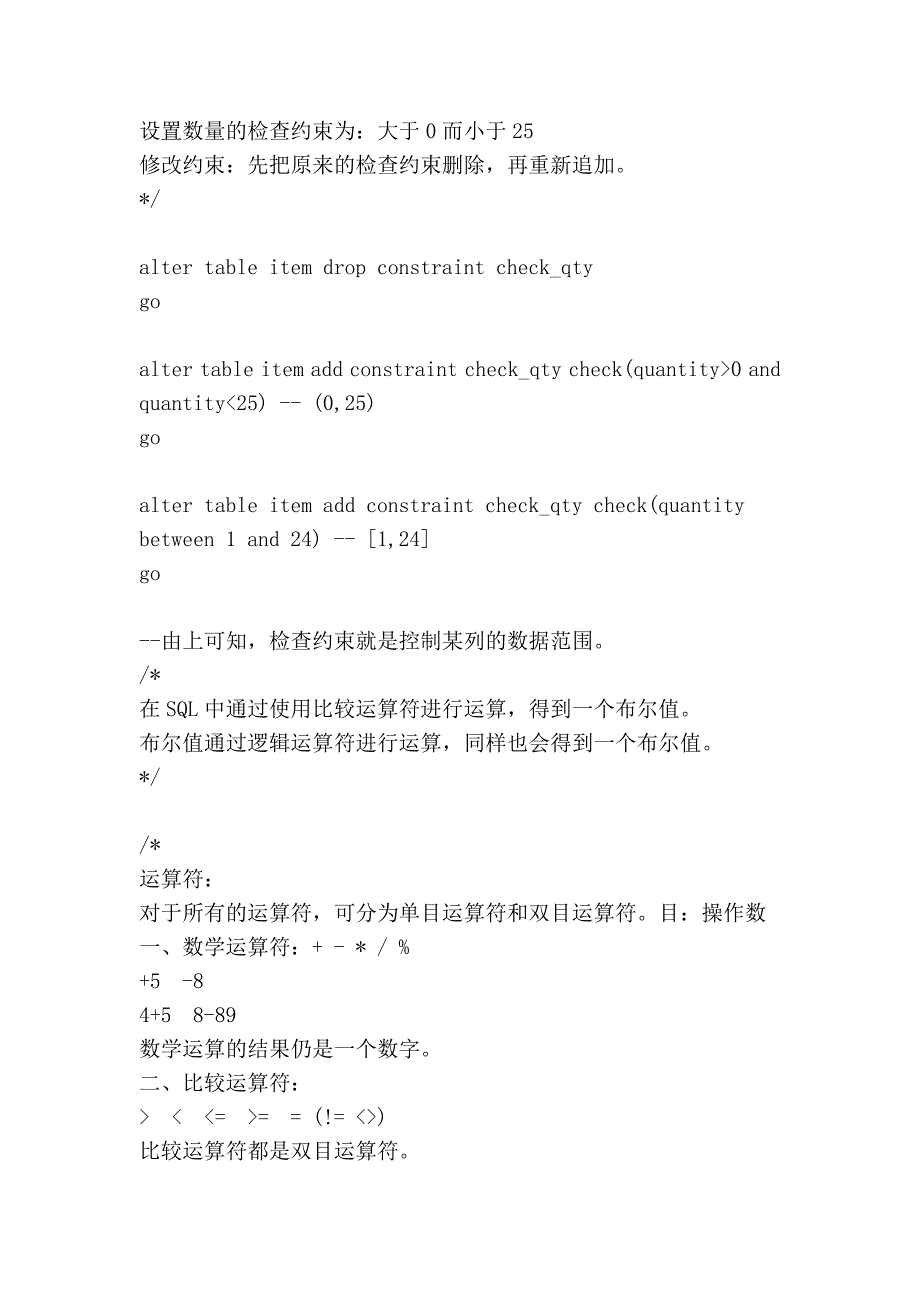检查约束sql_第3页