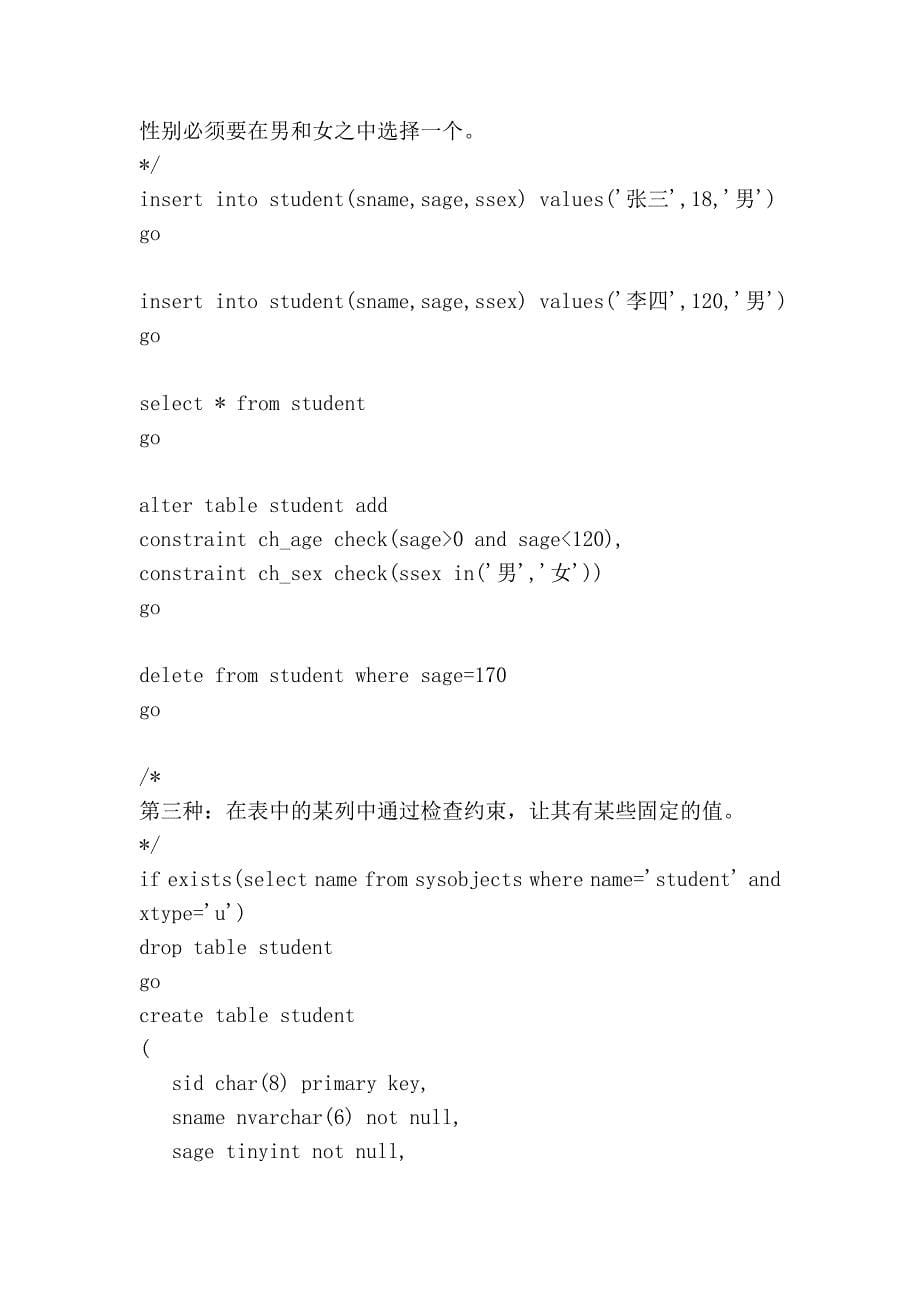 检查约束sql_第5页