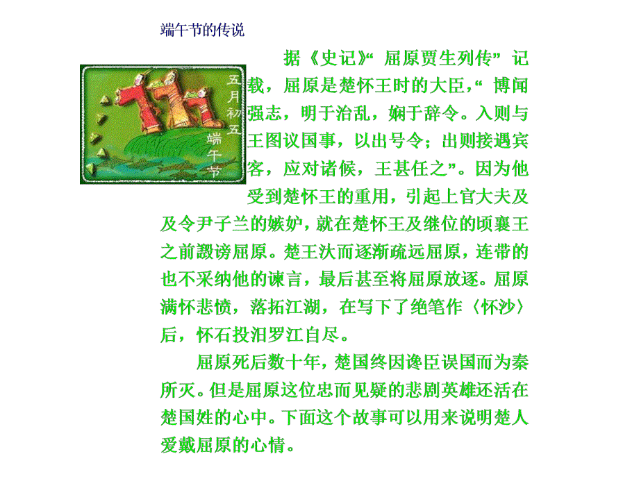 《端午的鸭蛋》ppt06_第3页