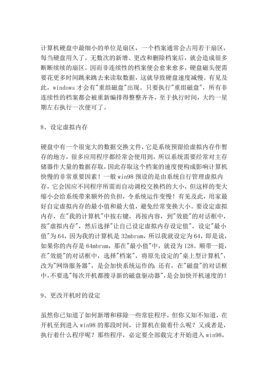 电脑运行慢的原因_第3页