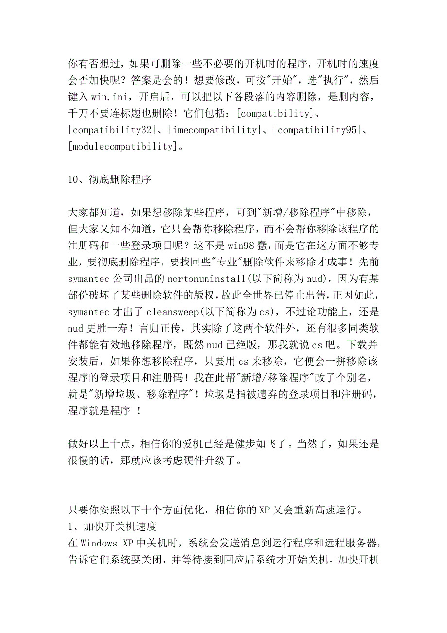 电脑运行慢的原因_第4页