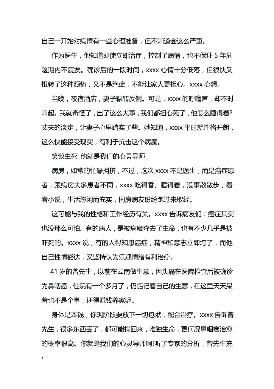 十分优秀的医生个人三严三实事迹材料_第3页