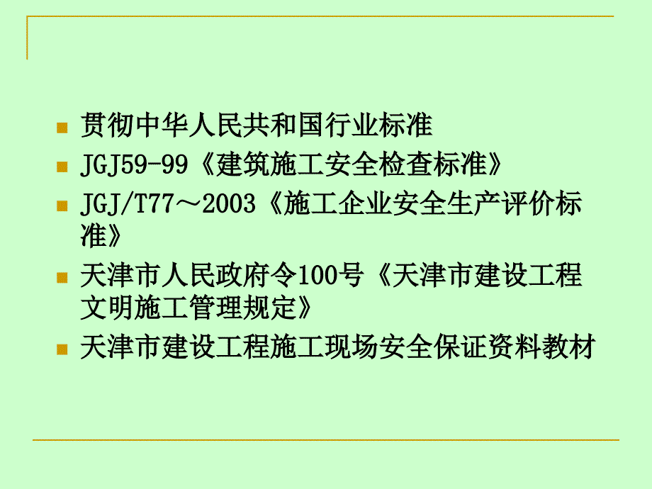 施工现场安全生产内业管理资料_第2页