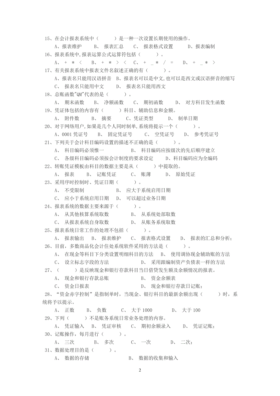 2012年湖南省初级会计电算化预测题_第2页