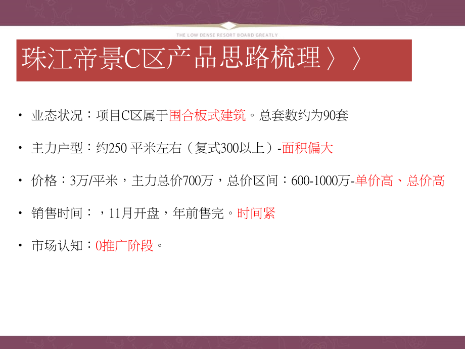 珠江帝景C区产品定位推广主题及视觉沟通_第3页