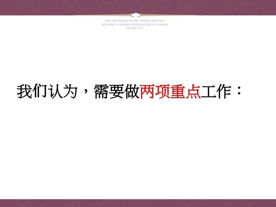 珠江帝景C区产品定位推广主题及视觉沟通_第5页