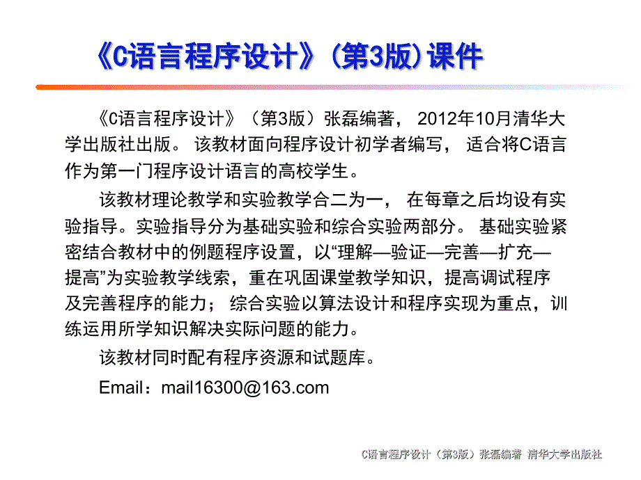 C语言程序设计PPT课件_第5章_数组程序设计_第1页