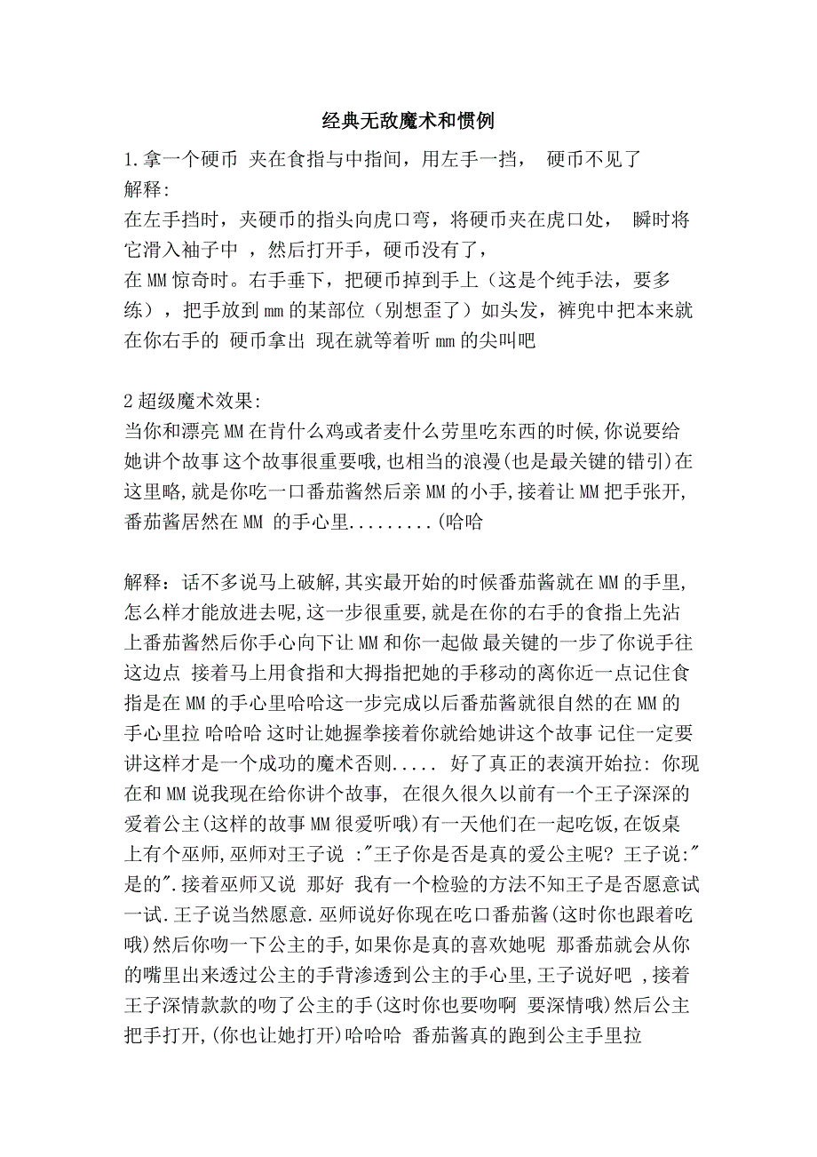 经典无敌魔术和惯例_第1页