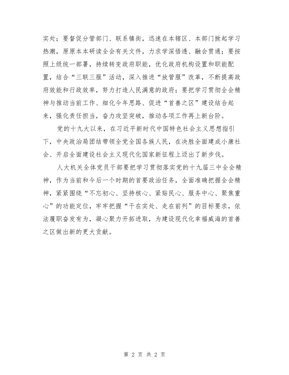 区人民政府传达学习十九届三中全会精神发言稿_第2页