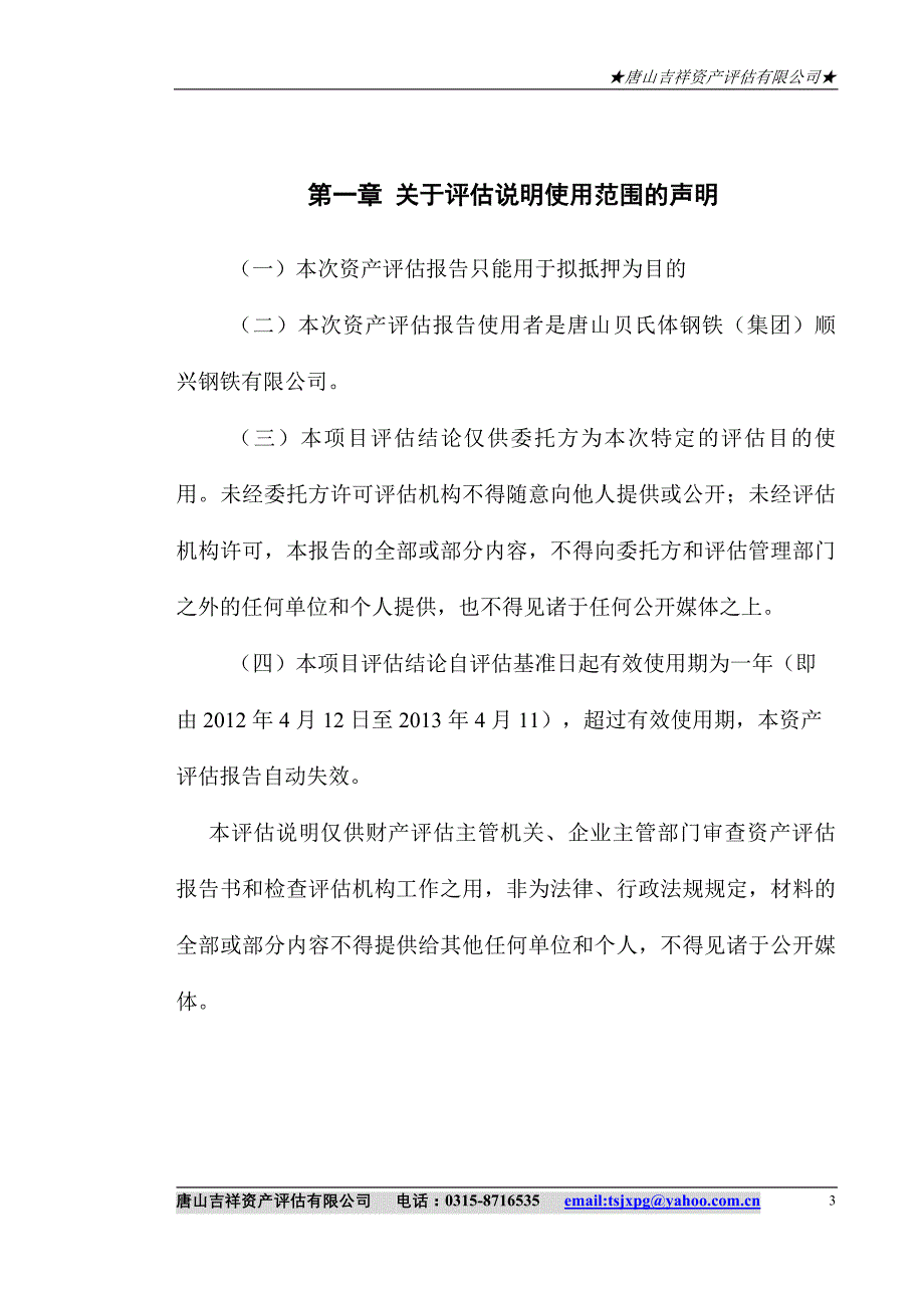 评估说明(机器)_第3页