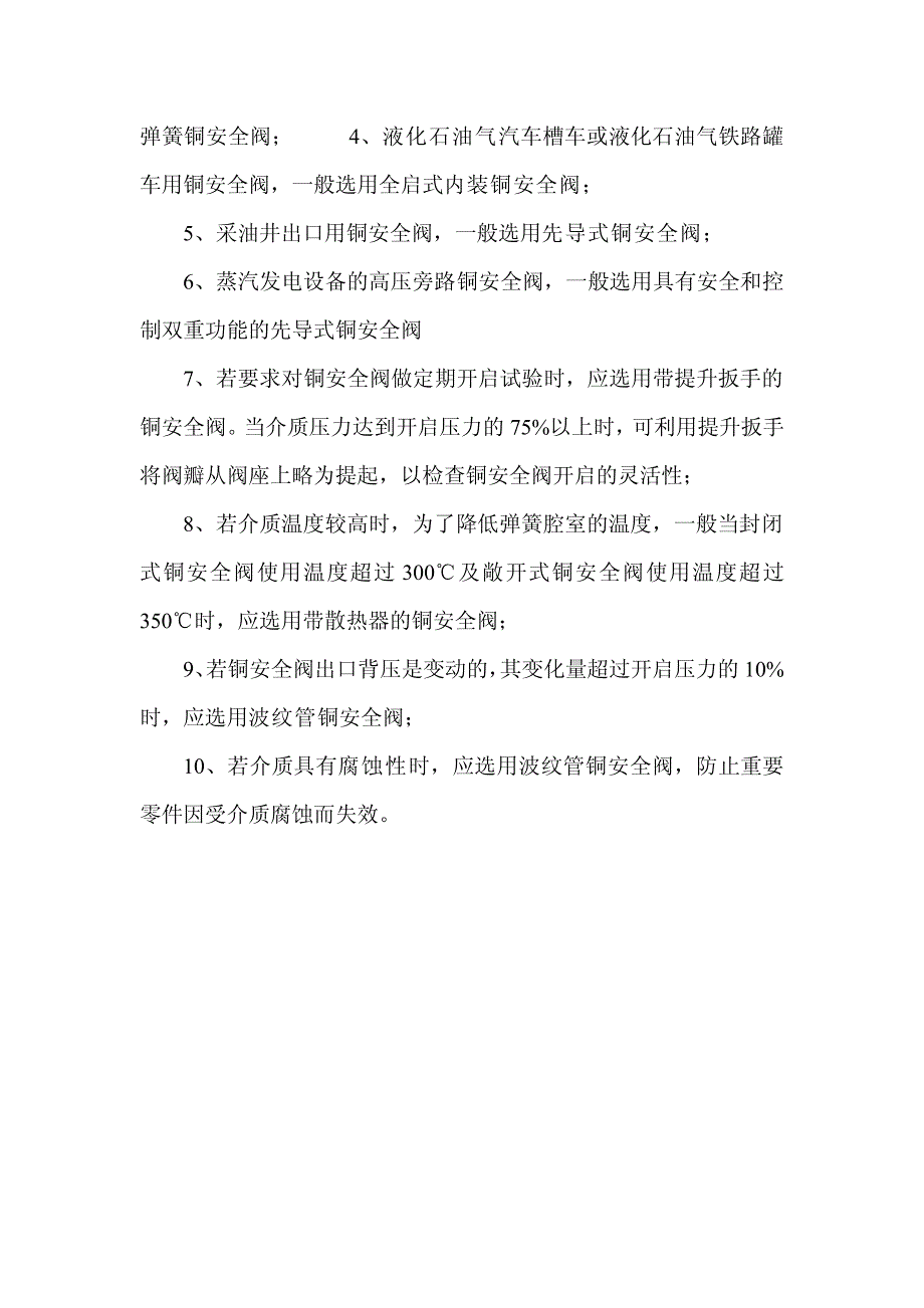 铜安全阀43712_第4页