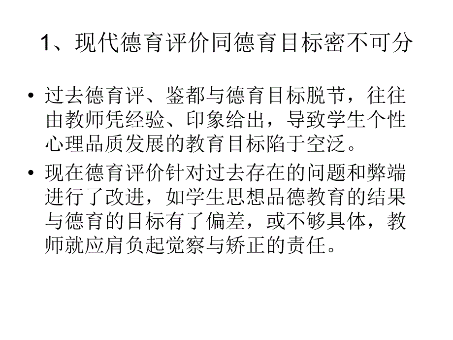 第九章：德育的评价_第4页