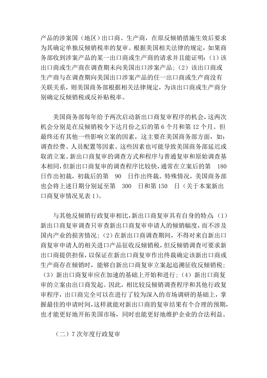 浅析美国对华淡水小龙虾尾肉反倾销案_第2页