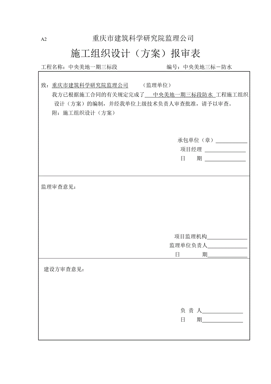 中央美地一期三标段防水工程施工方案_第3页