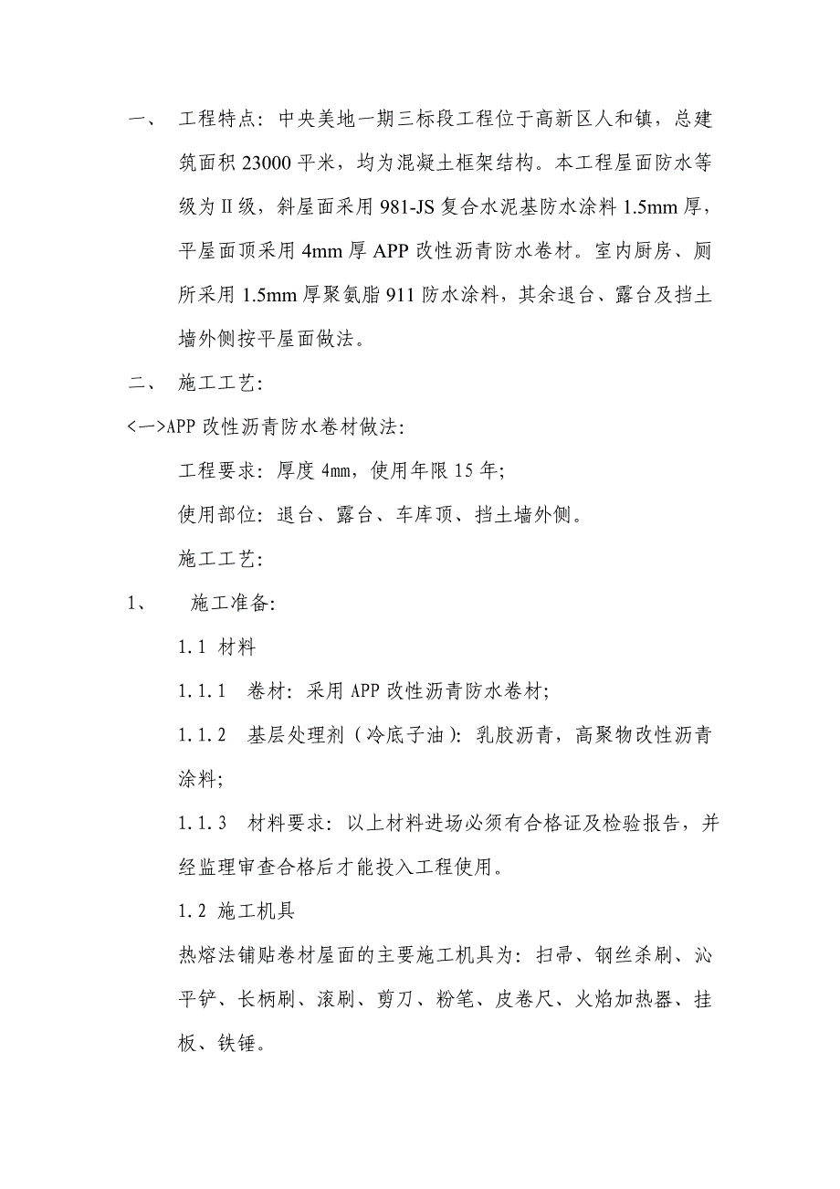 中央美地一期三标段防水工程施工方案_第4页