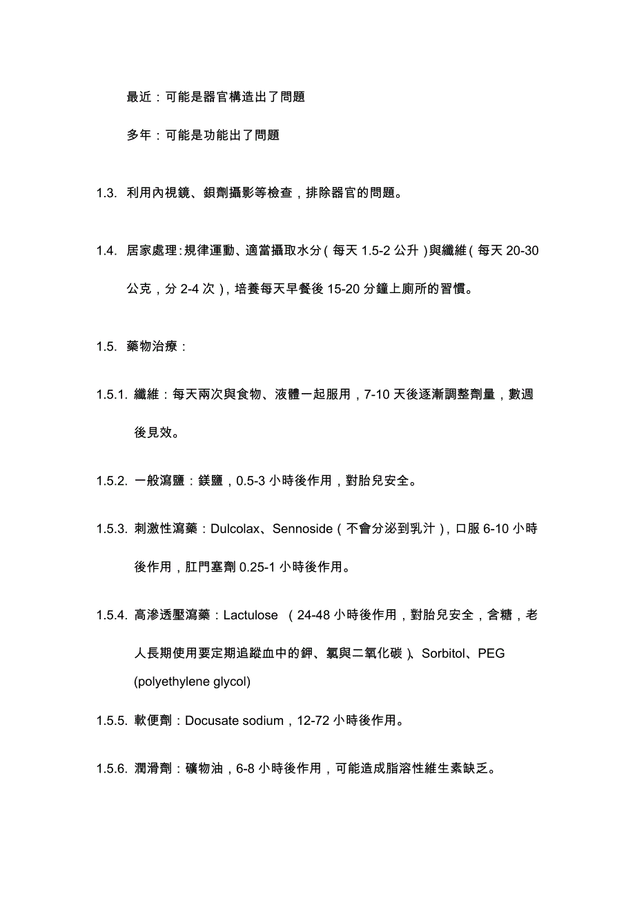 恼人的大事漫谈便秘_第2页