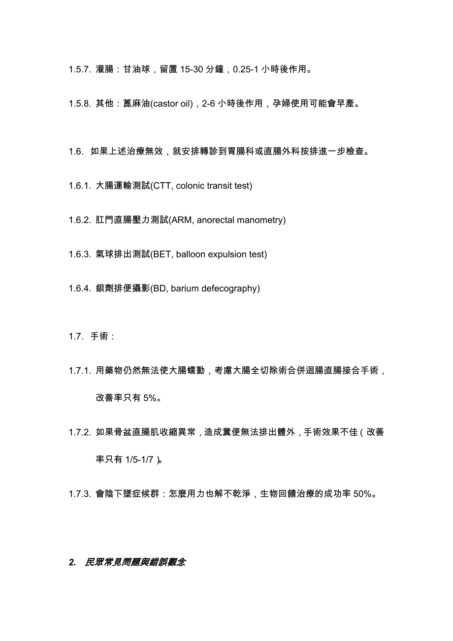 恼人的大事漫谈便秘_第3页