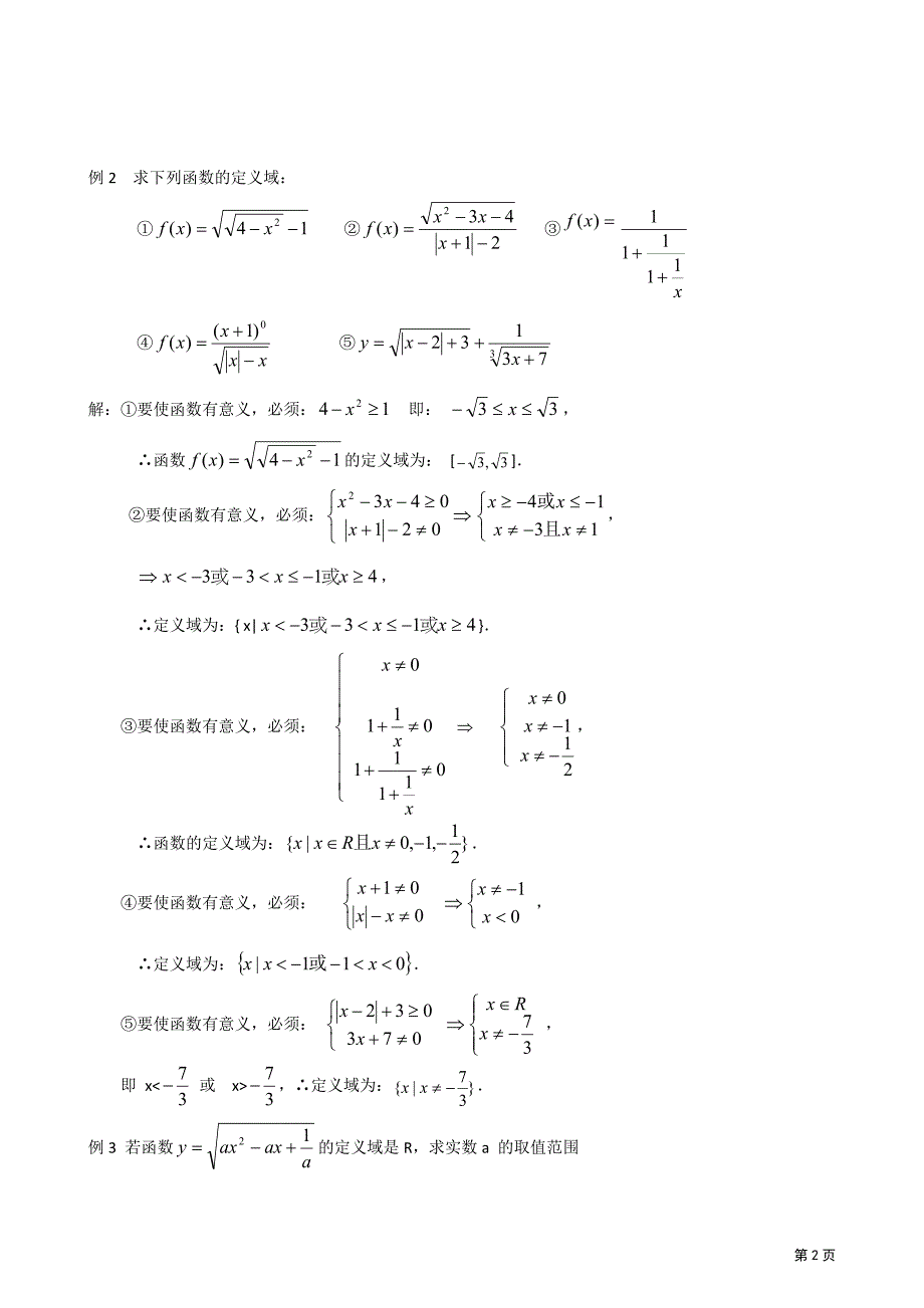 2011年江苏省高中数学学案：10《求函数的定义域》(苏教版必修1)_第2页