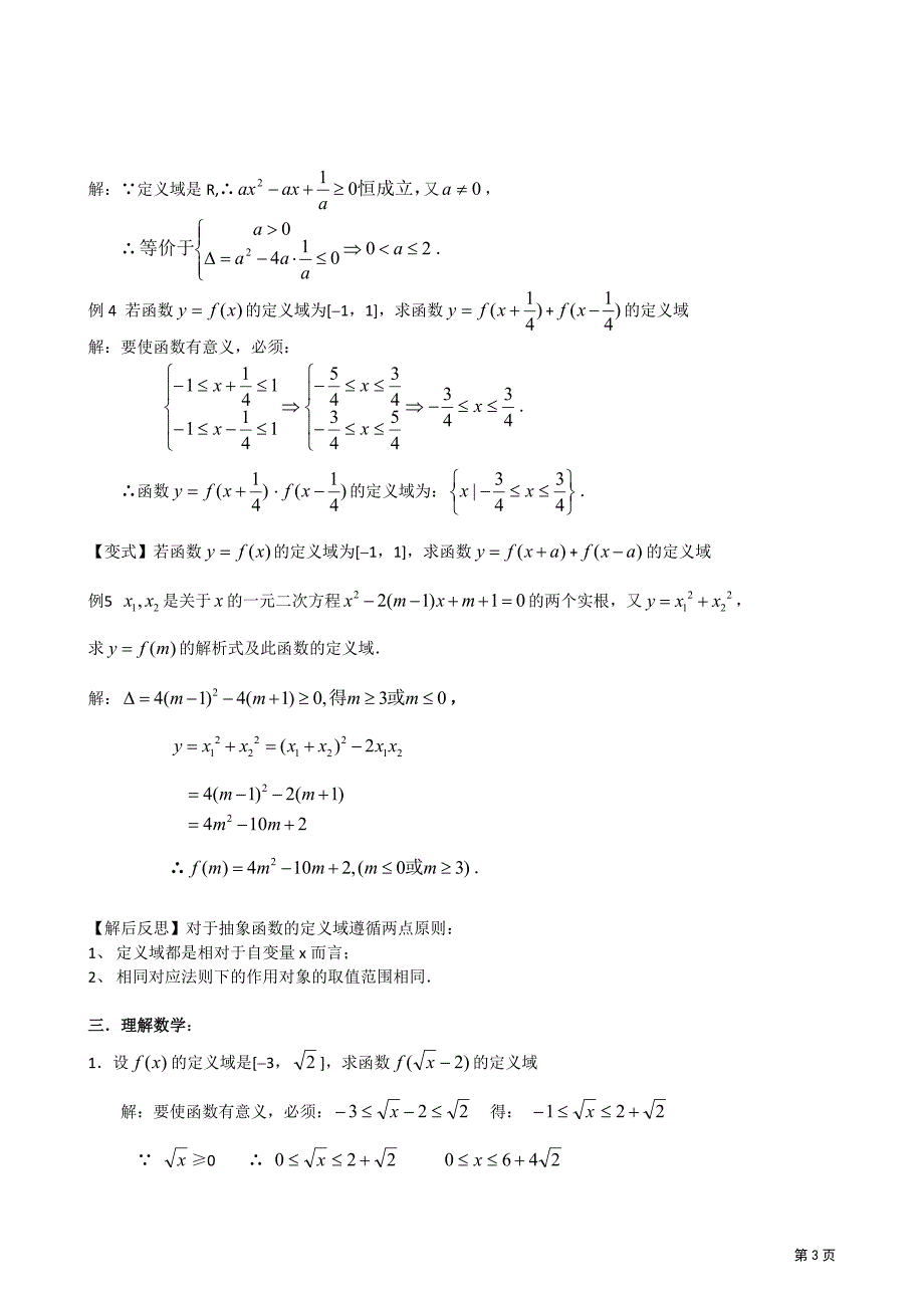 2011年江苏省高中数学学案：10《求函数的定义域》(苏教版必修1)_第3页