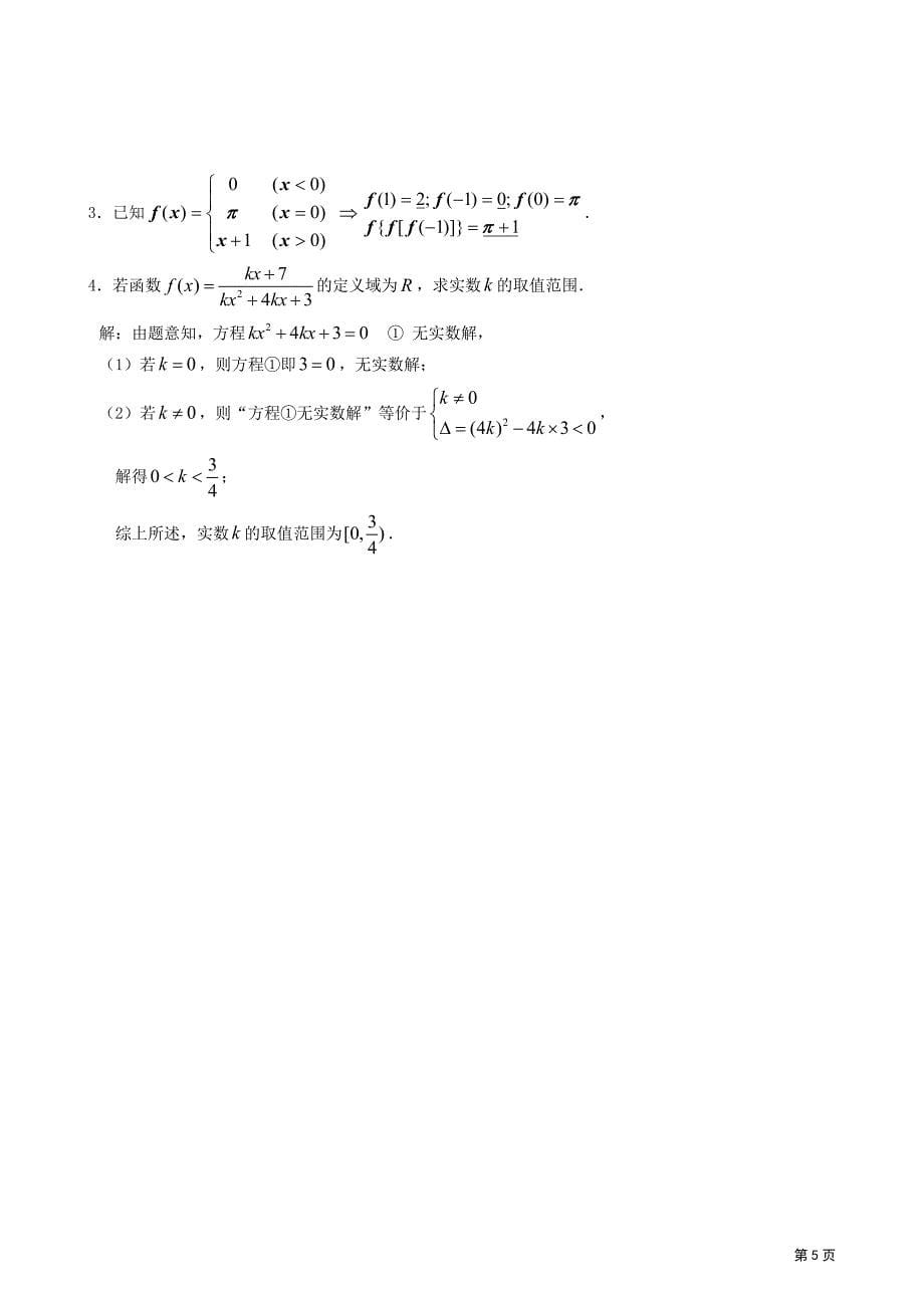 2011年江苏省高中数学学案：10《求函数的定义域》(苏教版必修1)_第5页