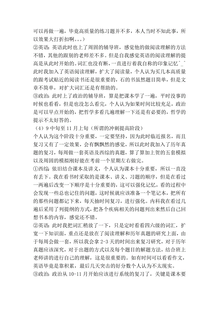 自己的一点心得,写给考研后来人_第3页