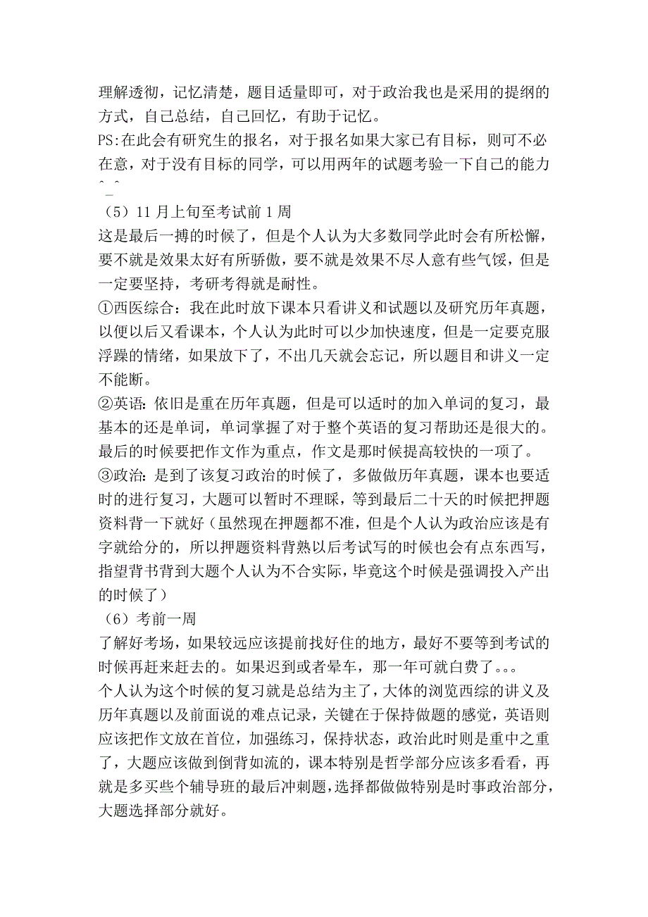 自己的一点心得,写给考研后来人_第4页