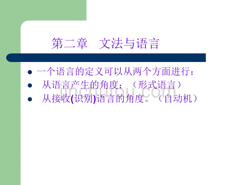 【计算机】形式语言02章文法语言语言_第1页