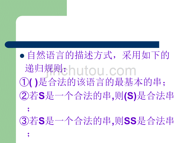 【计算机】形式语言02章文法语言语言_第4页