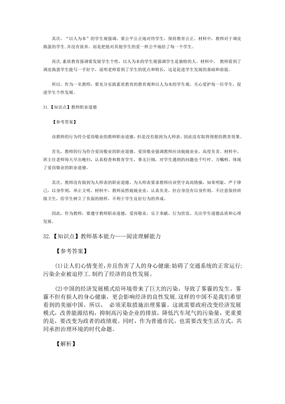 2017年下半年综合素质押题卷(二)答案_第4页