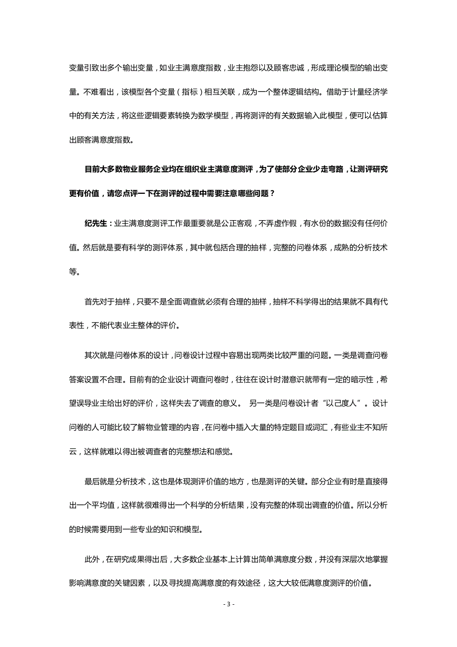 物业业主满意度测评的意义、方法技术、结果应用以及新的发展趋势等_第3页