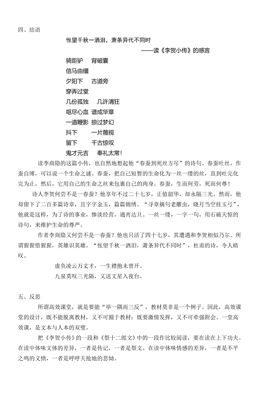 《李贺小传》教学设计_第2页