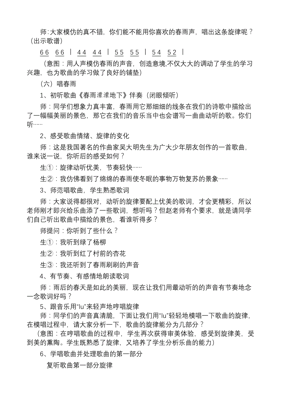 人音版小学音乐五年级下《春雨蒙蒙的下》教案_第3页