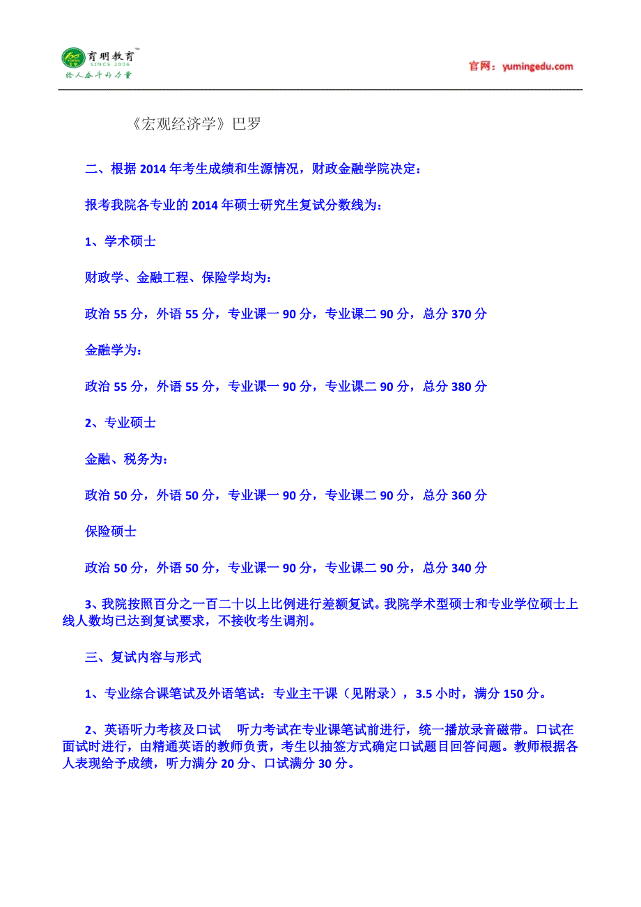 2015年中国人民大学财政学考研真题汇总8_第2页